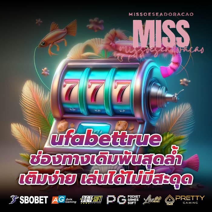 ufabettrue ช่องทางเดิมพันสุดล้ำ เติมง่าย เล่นได้ไม่มีสะดุด